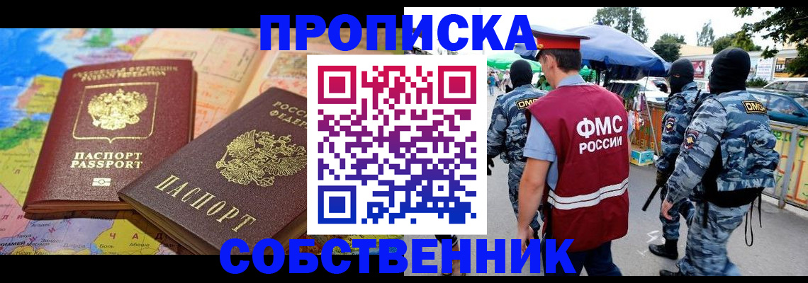 временная регистрация купить в Нижнекамске