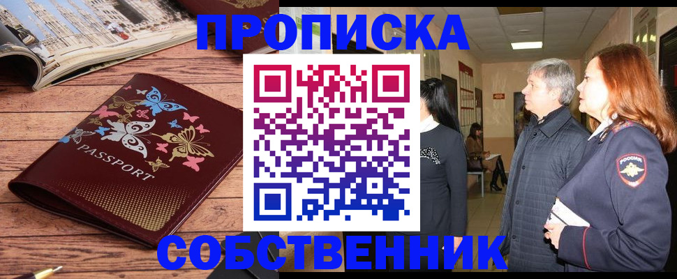 прописка ребенка в Нижнекамске