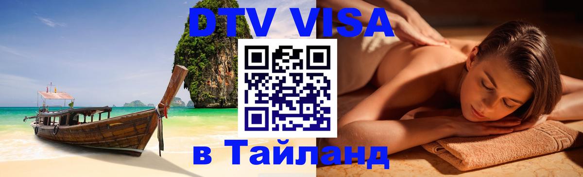 Visa в Таиланд Нижнекамск 